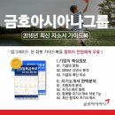 [예약이벤트] 2016 금호아시아나그룹 최신 자소서 가이드 예약 진행! + 치킨! (~3/20) 이미지