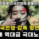 파묘가 건국전쟁? 착각도 유분수ㅋ 이미지