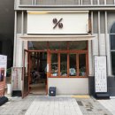 텐퍼센트갈매스칸센
