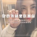헤어샵에일린 | [인천/서구] 헤어+네일 동시시술 청라커낼로미용실 청라커낼로네일 살롱드네이처헤어&amp;네일청라점