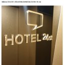 호텔24st. 프리스티지 이미지