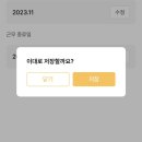 뚜레쥬르 묵동자이점 | [단기 알바] 식당 알바 대타·근무 변경 쉽게 관리하는 깨알알바 후기