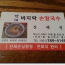 정혜칼국수 Daum카페