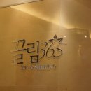 끌림365의원 네이버블로그