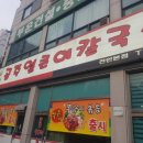 얼큰이칼국수 이미지