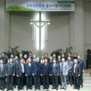 교회성장운동 중부시찰 추진대회(2016년 1월, 세상의빛교회) 이미지
