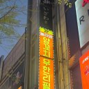 놀러와1 | [경기/부천] 부천시청 양꼬치 놀러와 무한리필 양꼬치 부천본점 다녀온 후기