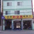 신성오토카써비스 이미지