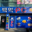 백억PC 네이버블로그