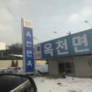 옥천면옥 | [옥천면옥 후기]기대하고 찾아갔지만 나에게는 너무 어려운 냉면 ㅎ