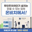 해운대 인문학도서관 | 무인정산 주차장차단기 설치 - 부산 해운대 인문학도서관