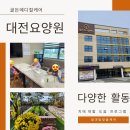 강변요양원 이미지