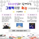 그림책과 함께하는 동화구연 이미지