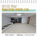 한솔리치빌 | 광주층간소음매트 하남 한솔리치빌 34평 키팡매트 시공 후기
