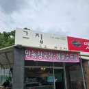 그집국수랑청국장 | 그집 국수랑 청국장, 갓성비와 다양한 메뉴 모두 맛나는 꼭 가봐야 하는 그집