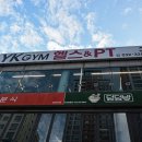 와이케이짐(YKGYM) 이미지