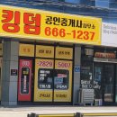 킹덤공인중개사사무소 이미지