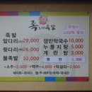족도사족발