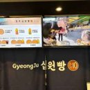 경주십원빵