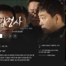 진서경 | 넷플릭스 드라마 추천 : 모범형사 _ 뭔가 부족하지만 킬링타임용