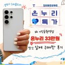 채자매배터리할인매장 | 갤럭시 S26울트라 0원 가능?! 온누리 상품권 받고 직접 구매해 본 리얼 후기