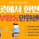 정부합동민원센터 개소 6개월, 상담건수 껑충↑ 민원해결 훌쩍↑ 이미지