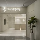 로이여성의원 네이버블로그