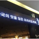 먹거리한식뷔페 이미지