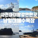 스카이워크 공중화장실 | 사천아이랑갈만한곳 코끼리바위와 스카이워크까지 즐길수있는 남일대해수욕장 총정리후기