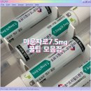 귤약국 | [마운자로 7.5mg] INFP 내향인 8개월 차 광주마운자로 처방 솔직 후기 ⛹️‍♀️💉