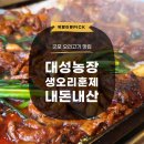 대성농장 | 군포 오리 고기 맛집 추천 대성농장생오리훈제 군포금정점 내돈내산 후기 주차
