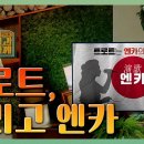 대한민국 트롯의 기원 및 일본 엔카와의 관계 이미지