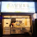 달달호두 티스토리