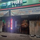 79대포 평택안중점 이미지