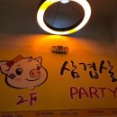 삼겹살파티동천동
