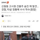 신림동 고시원 건물주, '손 묶인채 목졸려 사망' 이미지