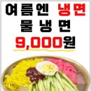 오정막국수