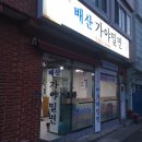 배산가야밀면