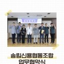 송림협동조합