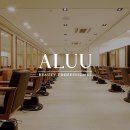 알루(ALUU) 본점 ,청담점 헤어인턴(신입가능)을 모집합니다 주5일* 이미지