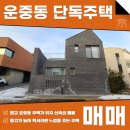 판교테크노부동산중개법인주식회사 | 운중동 단독주택 매매 신축급 조용하고 살기 좋은 동네로 오세요!