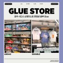 더글루(The Glue) | 호주 시드니 쇼핑리스트 편집샵 글루 Glue