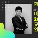 미술임용 꾸준이들 2015개정 미술교과서 제8강 완전정복//이종상, 장샤오강, 뱅크시, 도미에, 콜비츠, 라이프 스트로, 비푸백, 테일 이미지