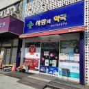 서초사랑약국 이미지
