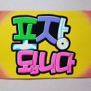 손글씨공작소(캘리그라피) 이미지