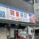 이마트24 덕신온덕점 | 온산맛집 울산덕신맛집ㅣ현지인 추천 울산 덕신 횟집 해녀해물촌