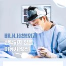 바나나성형외과의원 이미지