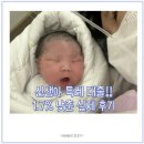디딤돌어린이집 | [2025년 신생아 특례 대환대출 후기] 고정금리 2.2%→1.7%로 전환 성공!
