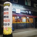 다연호프 - 북구 첨단연신로108번길 59-22 | 다연호프