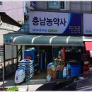 충남농약사 이미지